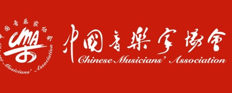 China “Flute Committee” within CMA