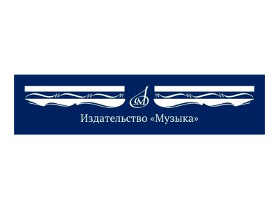 Muzyka Publishers | Издательство «Музыка»