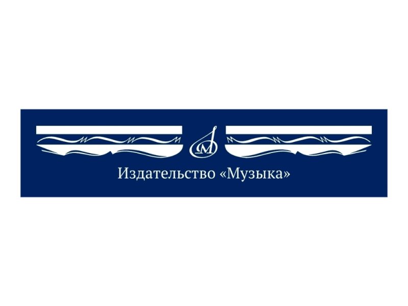 Muzyka Publishers | Издательство «Музыка»